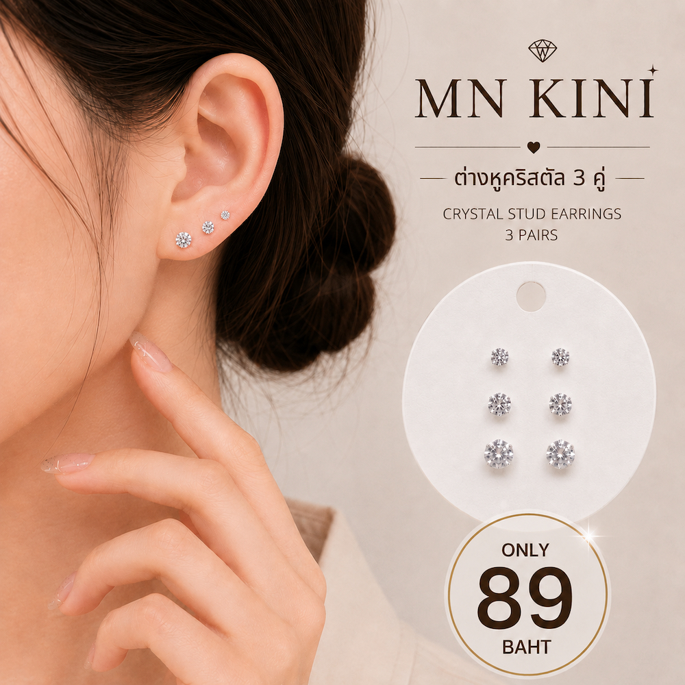 ต่างหูเพชร CZ 3 คู่ ดีไซน์มินิมอล ใส่ได้ทุกวัน หรู เรียบ ดูแพง MN KINI S-627