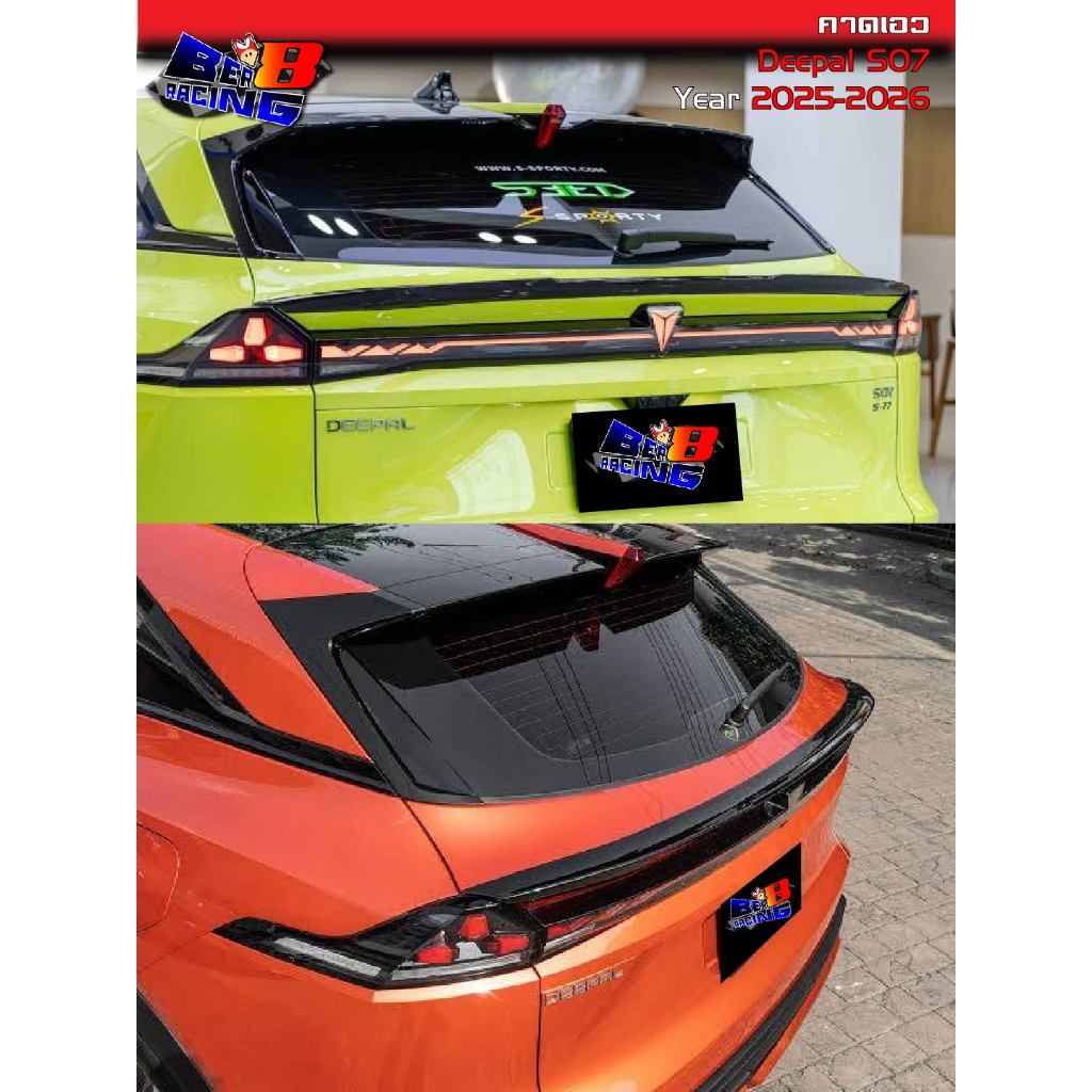 สปอยเลอร์กลาง คาดเอว Deepal S07 S-Sporty