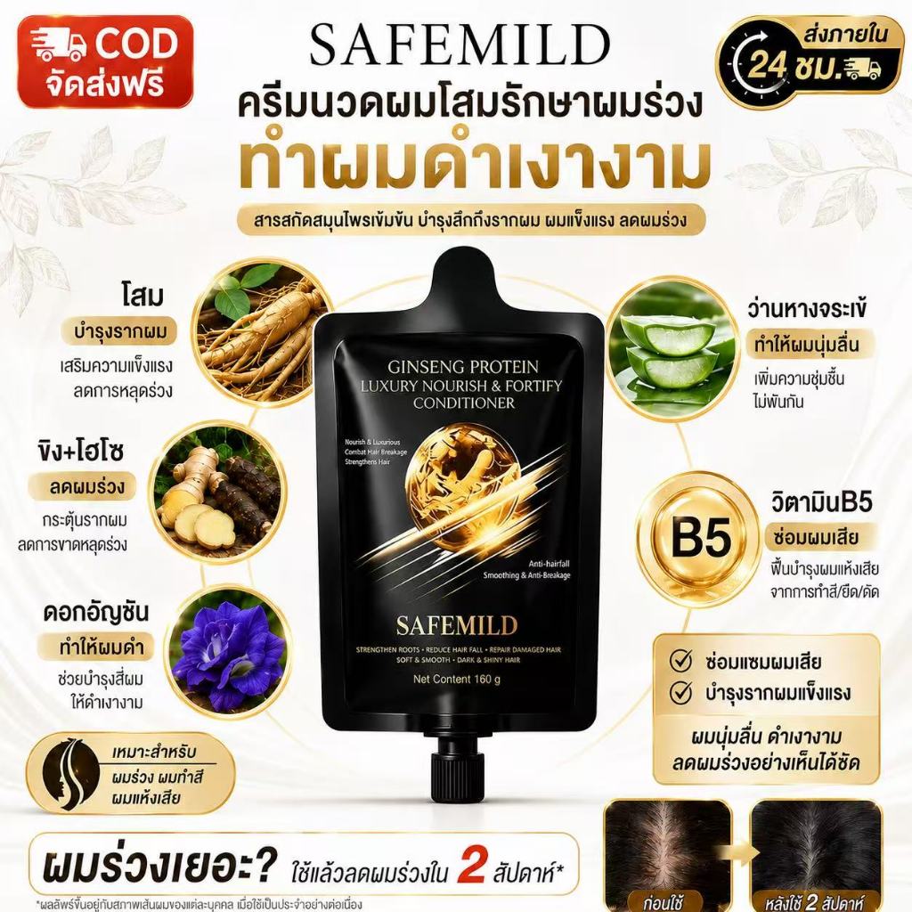 SAFEMILDครีมดูแลผมแห้งเสีย ฟื้นฟูผมย้อมดัด ช่วยซ่อมผมแตกปลาย ลดผมขาดหลุดร่วง ให้ผมเงางามสุขภาพดีขึ้น