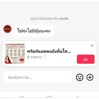 วอด้า กันแดดแป้งทิ้นโสมทองคำ SPF 50 PA+++