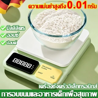 🍰เครื่องชั่งอาหาร เครื่องชั่งเบเกอรี่ ตาชั่งดิจิตอล จุดทศนิยม1/2 ตำแหน่ง / Accurate ความละเอียดสูง สำหรับชั่งอาหาร