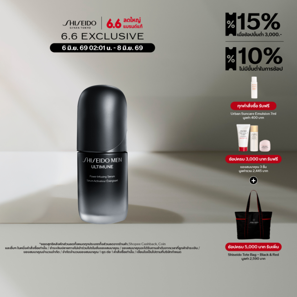 SHISEIDO MEN ULTIMUNE POWER INFUSING SERUM 50ML