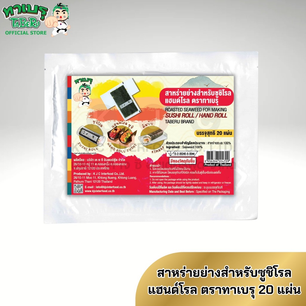 ทาเบรุ สาหร่ายย่างสำหรับซูชิโรล แฮนด์โรล (Sushi Roll) 20 แผ่น