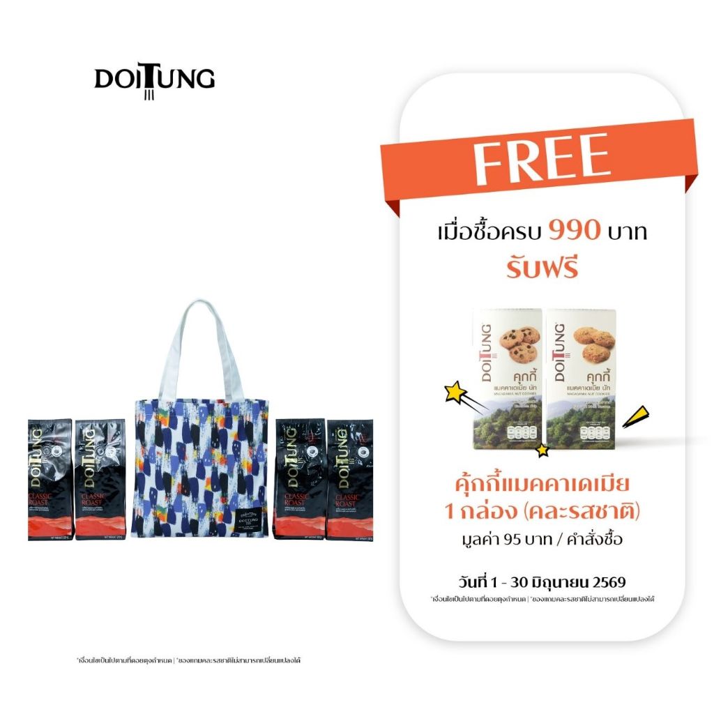 DoiTung กาแฟคั่วเมล็ด สูตรคลาสสิค โรสต์ 4 ถุง ฟรี Tote Bag S (PET) 1 ใบ