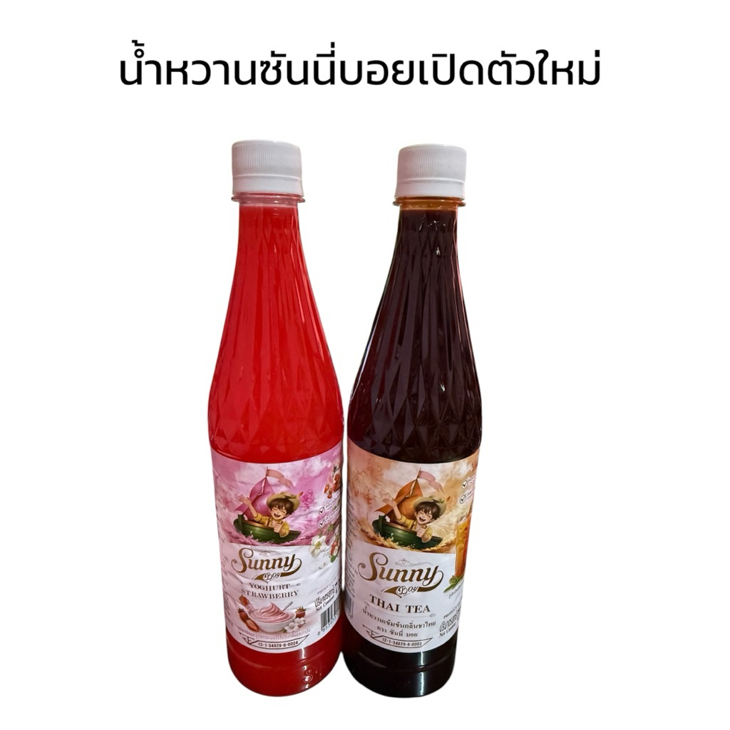 น้ำหวานซันนี่บอยเปิดตัวใหม่2รสชาติชาไทย โยเกอร์ตสคอเบอรี 710ม.ล
