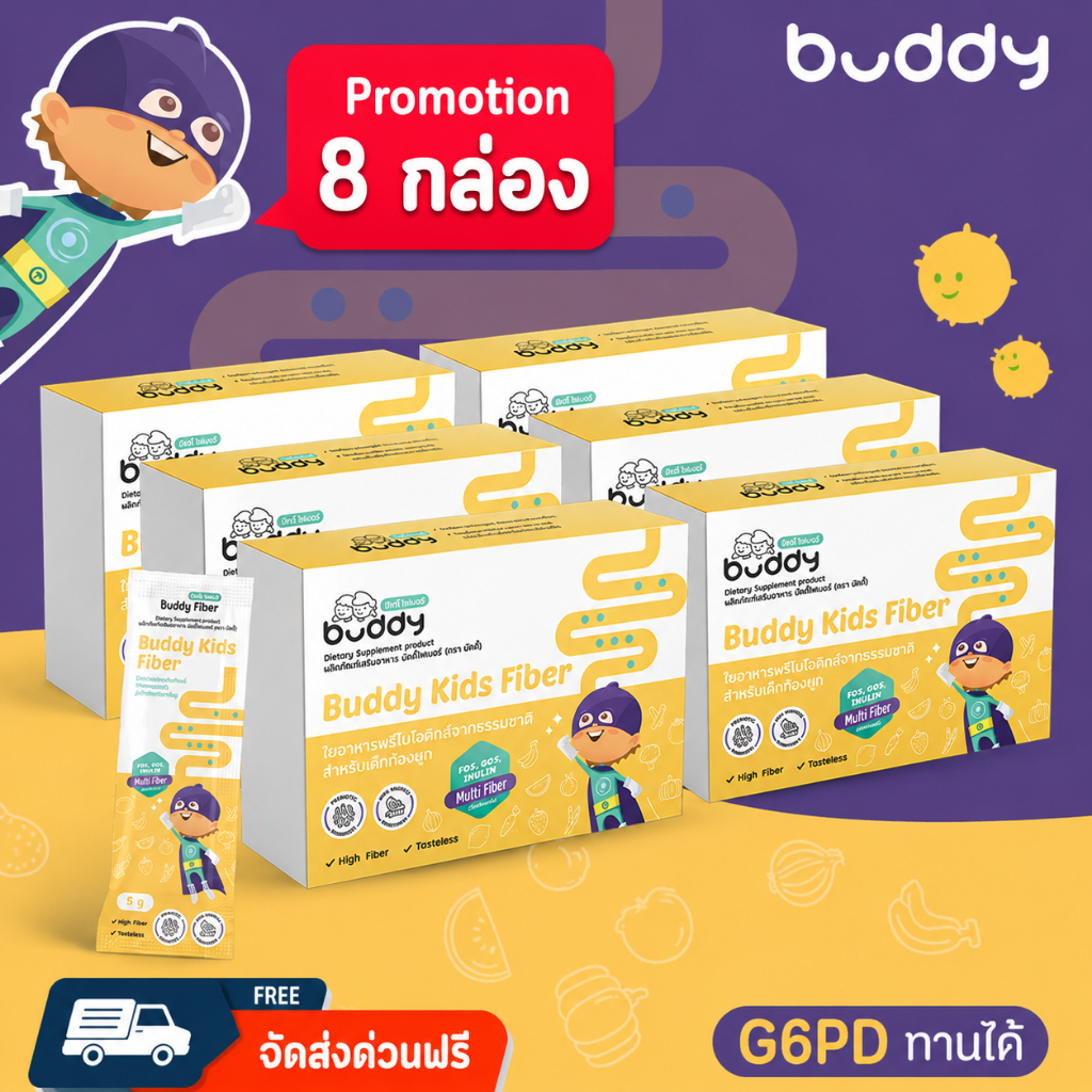 (8 กล่อง) บัดดี้ ไฟเบอร์ Buddy Fiber ไฟเบอร์เด็ก เด็กท้องผูก ถ่ายยาก ไม่กินผัก พรีไบโอติกส์ 3 ชนิด 1 กล่อง 14 ซอง ส่งฟรี