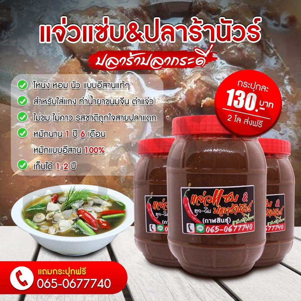 ปลาร้าปลากระดี่/ใส่แกง/ตำแจ่ว