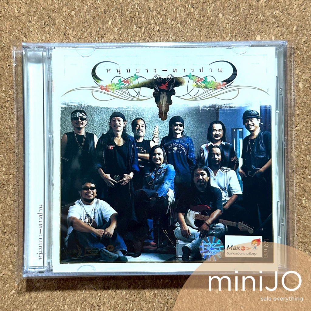 CD ซีดีเพลง คาราบาว, ปาน ธนพร อัลบั้ม หนุ่มบาว - สาวปาน