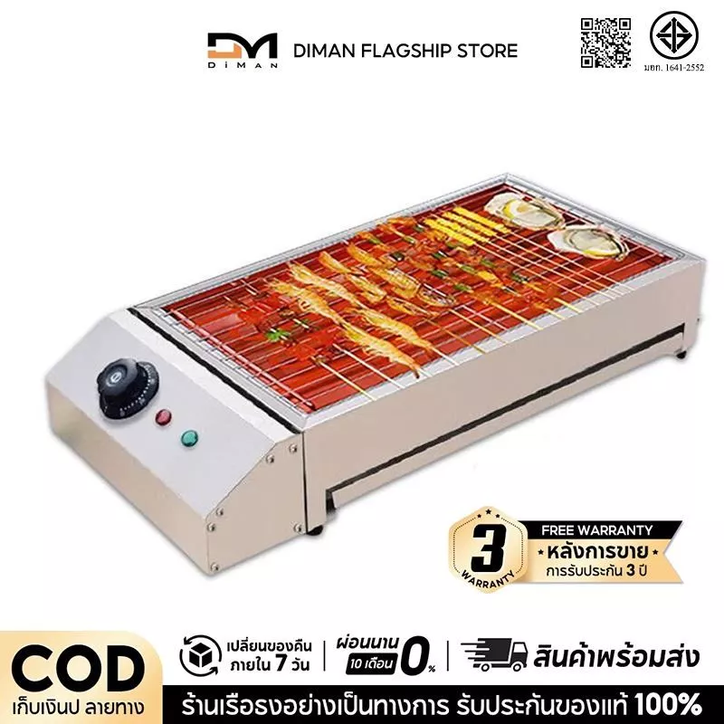 DIMAN เตาปิ้งไฟฟ้า เตาย่างบาร์บีคิว ใช้ไฟฟ้า เตาย่างบาร์บีคิวไฟฟ้า 2800W พลังสูง