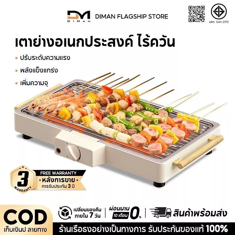 DIMAN เตาปิ้งย่างบาร์บีคิว ไร้ควัน เตาปิ้งย่างไฟฟ้า เตาไฟฟ้า ที่จับด้ามไม้ EPPS-11WH