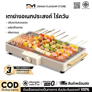 DIMAN เตาปิ้งย่างบาร์บีคิว ไร้ควัน เตาปิ้งย่างไฟฟ้า เตาไฟฟ้า ที่จับด้ามไม้ EPPS-11WH