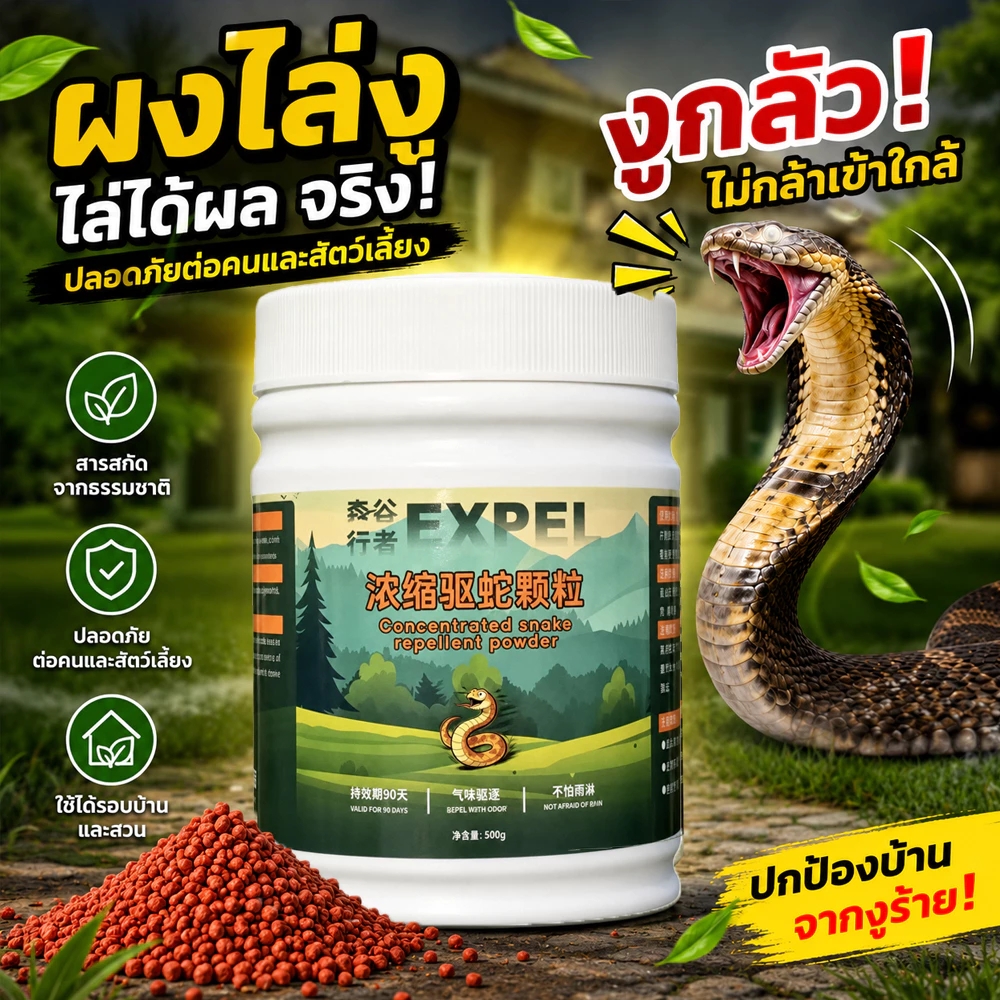 🐍ผงไล่งู 500g รุ่นอัปเกรด ผงกำมะถัน ป้องกันงูเข้าบ้าน ไล่งูและแมลงพิษ ไม่กลัวฝน ใช้งานกลางแจ้ง