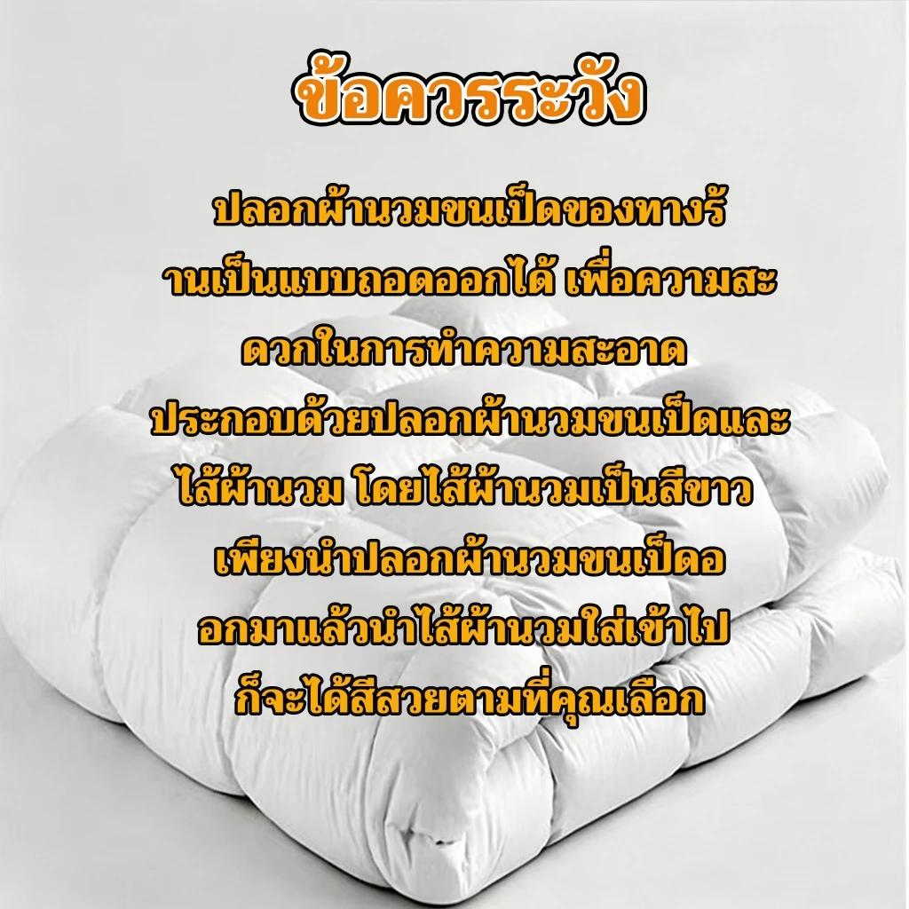 ชุดเครื่องนอนครบชุด ทั้งปลอกผ้านวม ผ้าปูที่นอน และปลอกหมอน thumbnail 3