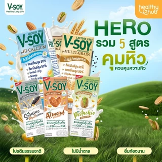 V-soy วีซอย นมถั่วเหลือง เพื่อสุขภาพ แลคโตสฟรี ไม่มีส่วนผสมน้ำตาลทราย (ยกลัง 36 กล่อง)
