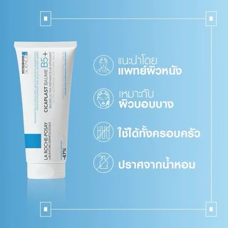 La Roche-Posay CICAPLAST BAUME B5+ 40 ml ลา โรช-โพเซย์ บาล์มบำรุงผิว ปลอบประโลมและฟื้นบำรุง