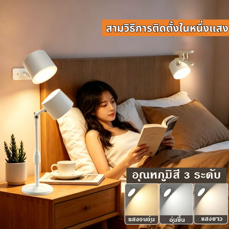 รุ่นใหม่ โคมไฟหัวเตียงแม่เหล็ก ไฟติดผนัง โคมไฟตั้งโต๊ะ ไร้สาย การหมุน360°  ตกแต่งห้อง ไม่ต้องติดตั้ง เปลี่ยนสีได้ 3 สี