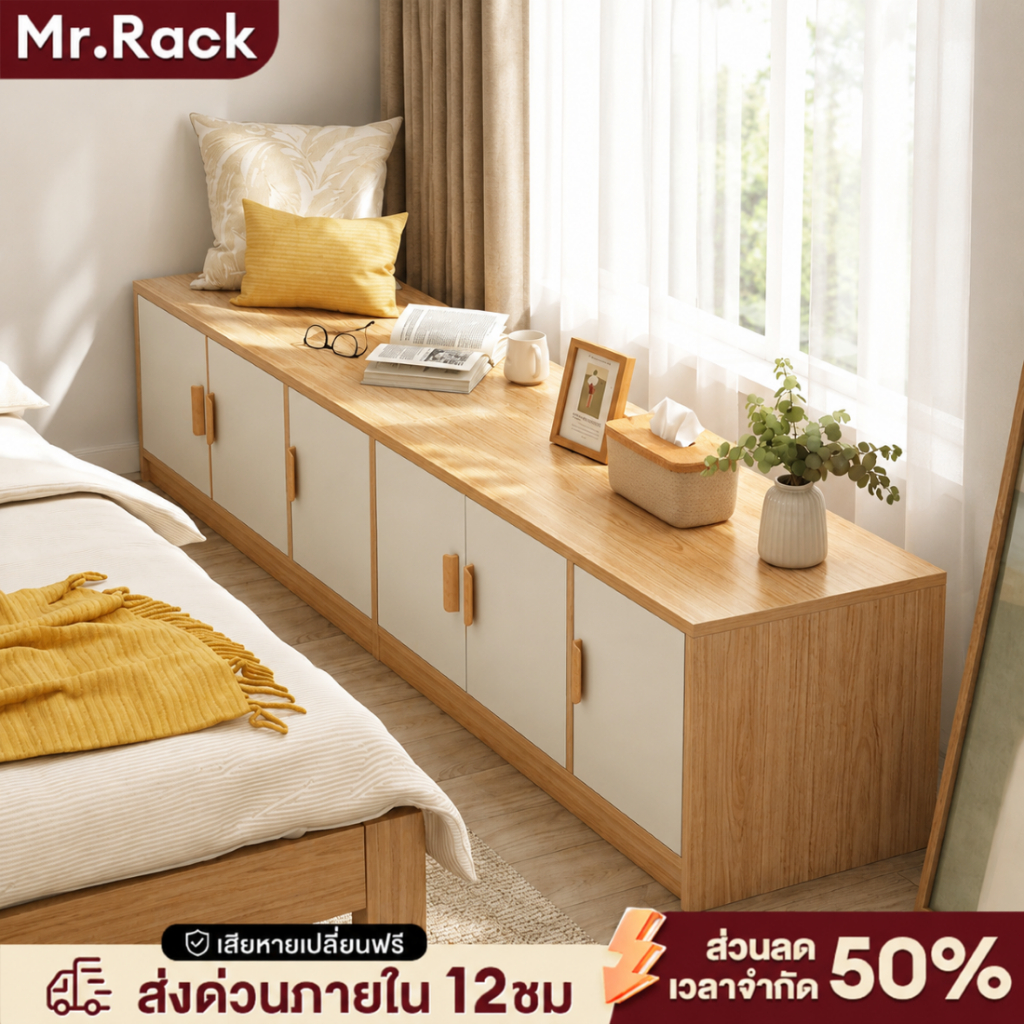 MRตู้เก็บของ ตู้เตี้ยบานเปิด  แบบยาวนั่งได้  จัดเก็บของ อเนกประสงค์  สำหรับห้องนอน ห้องนั่งเล่น