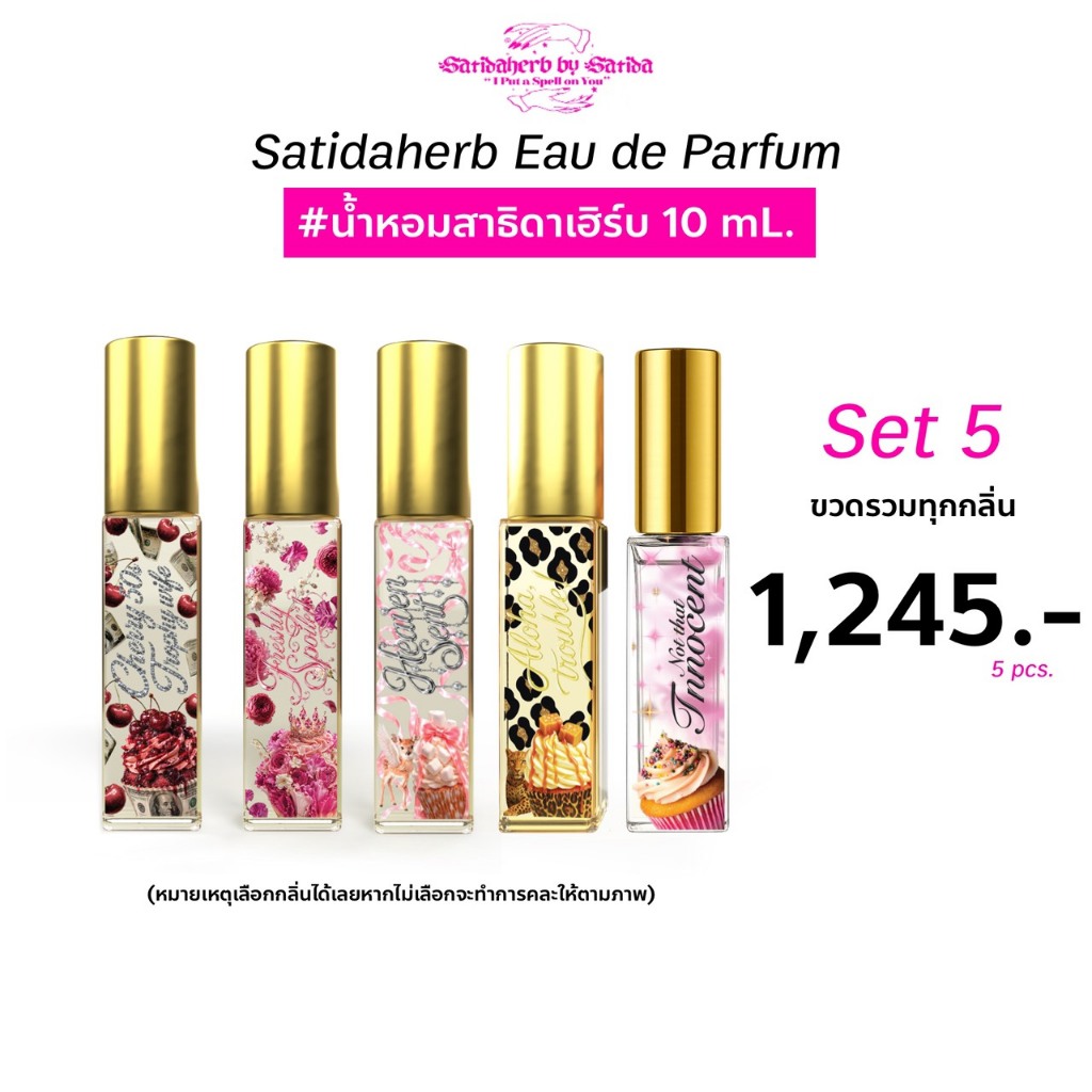 (Setรวม 5 ขวด) ขวดเล็ก 10ml. น้ำหอมสาธิดาเฮิร์บ Satidaherb Eau de Parfum: Carry me like you should Collection