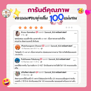 ชุดเตรียมสอบ O-NET คณิตศาสตร์ ป.6 ปี 2569 สรุปเนื้อหา แนวข้อสอบ เฉลยละเอียด สไลด์ติว ข้อสอบออนไลน์