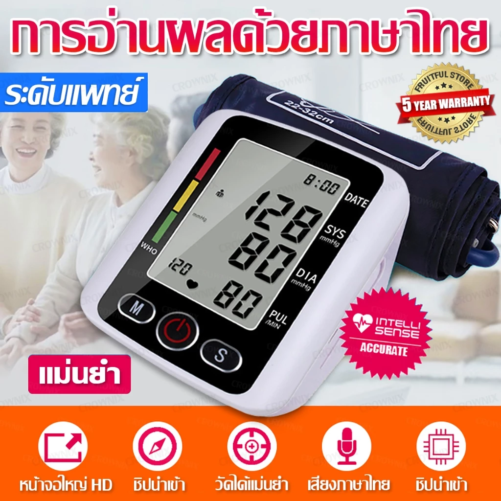 รับประกัน 5 ปี เครื่องวัดความดัน เสียงภาษาไทย มีไฟมองเห็นชัดเจน ชาร์จUSB โลหิต ต้นแขน แสงไฟสามสี