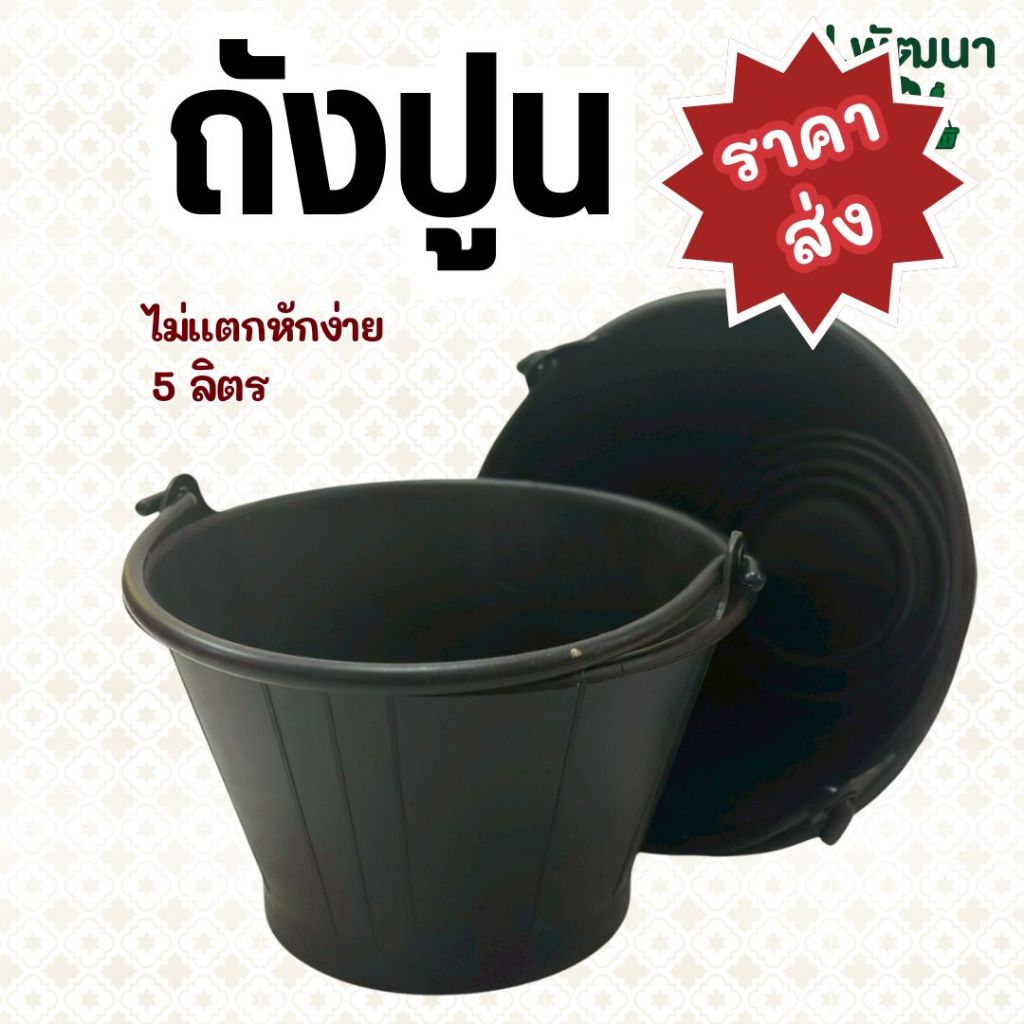 ถังปูน ถังหิ้วปูน เบอร์ 14 ( ยกโหล 12 ใบ )  สีดำ