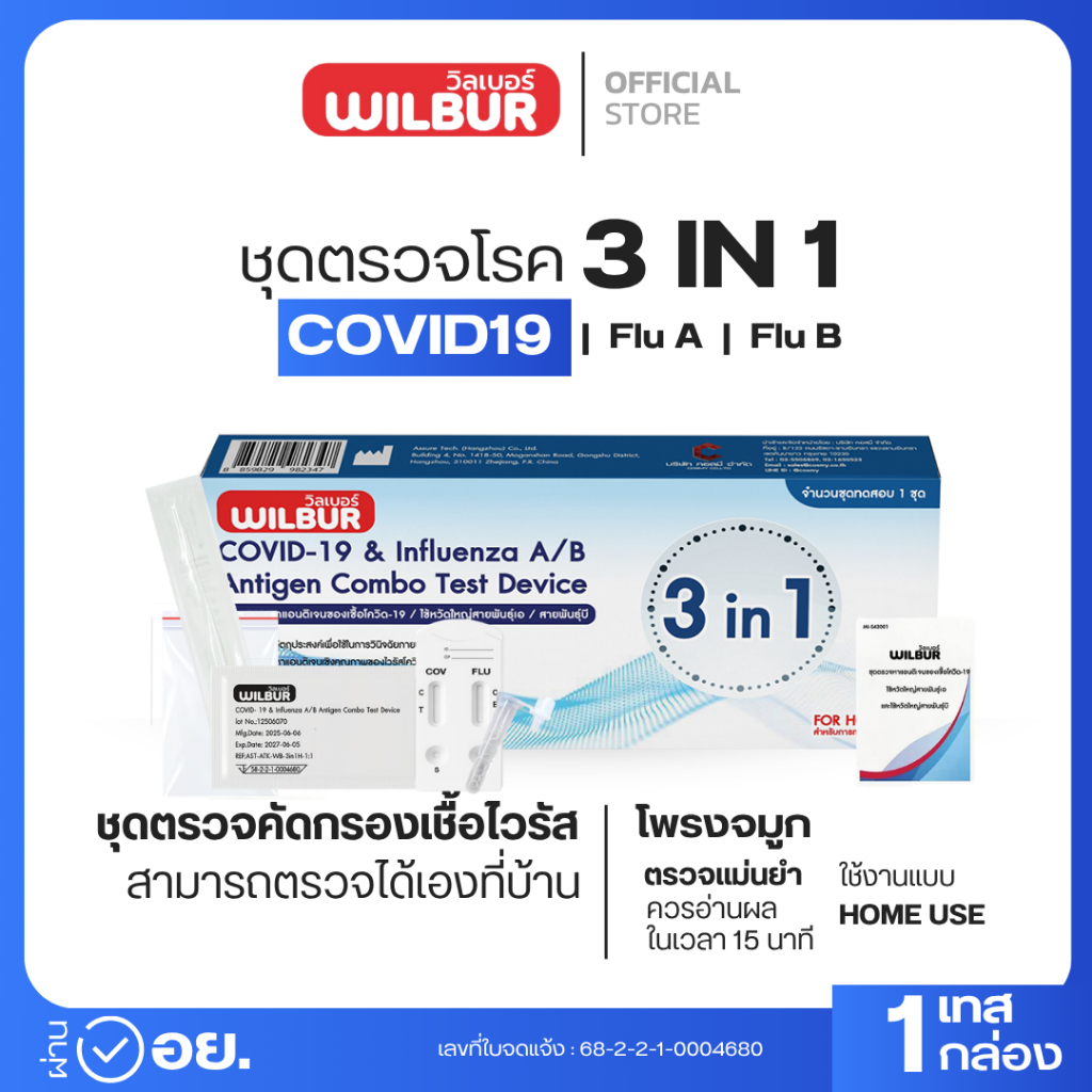 ตรวจไข้หวัดใหญ่เอ+บี WILBUR 3in1 ชุดตรวจตรวจ Covid-19 ไข้หวัดใหญ่ FluA+B รับรู้ผลไวได้มาตรฐาน Home USE