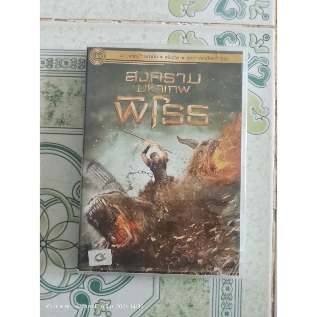 แผ่นหนัง DVD เก่าของนักสะสม