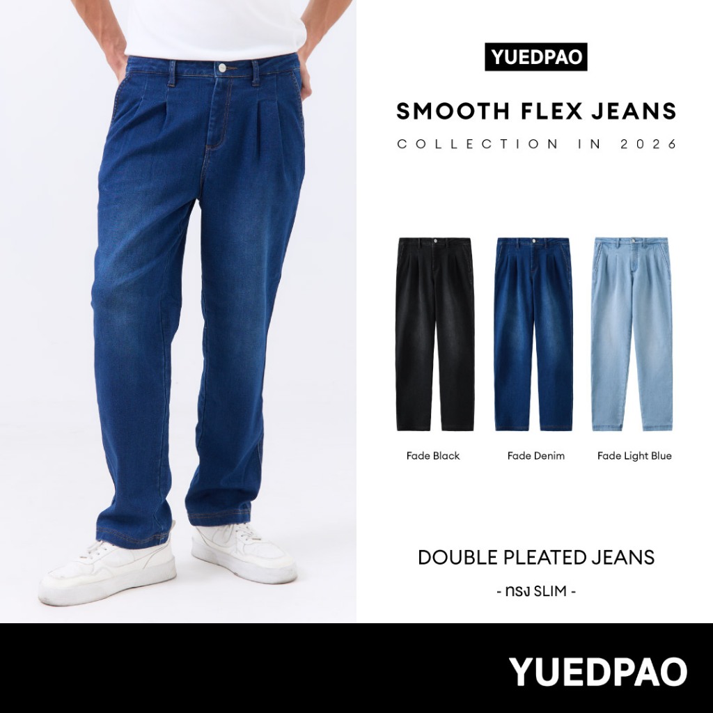 Yuedpao Smooth Flex Jeans (Double Pleated Slim) กางเกงยีนส์ผู้ชายทรงสลิม ยืดแต่ไม่ย้วย ยีนส์ยืด กางเกงยีนส์