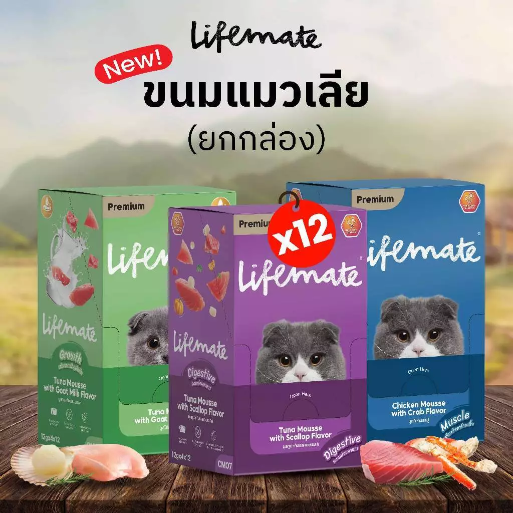 ขนมแมวเลีย Lifemate Cat Mousse Creamy แบบ 48 ซอง (อายุสินค้าน้อยกว่า 6 เดือน)