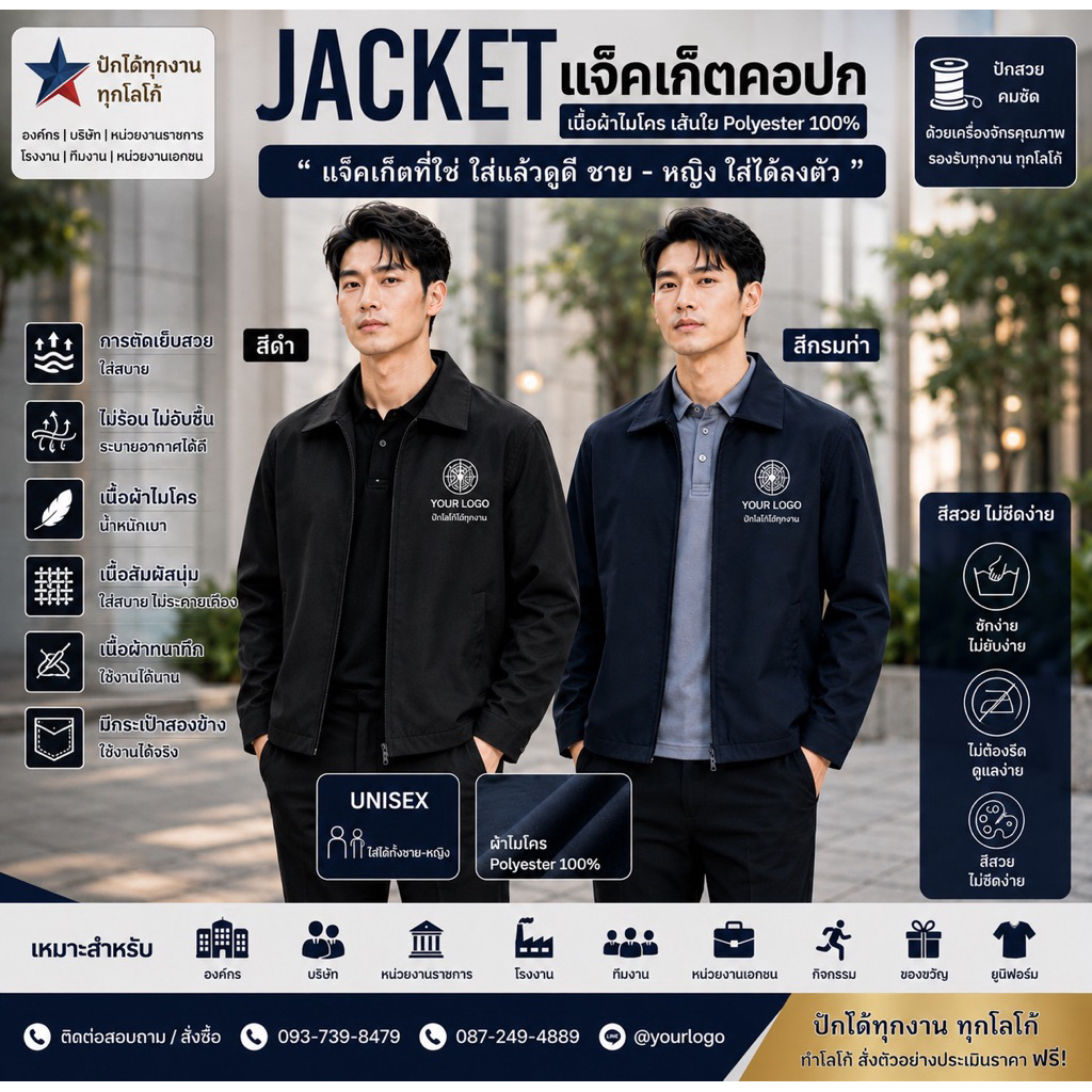 JACKET คอปก-ทรงสวยแบบปักหน้า(สีดำ-สีกรมทา)(แจ้งข้อความปักในแชท)