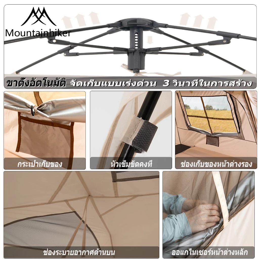 Mountainhiker เต็นท์กางอัตโนมัติ สำหรับ 3-4 คน thumbnail 8