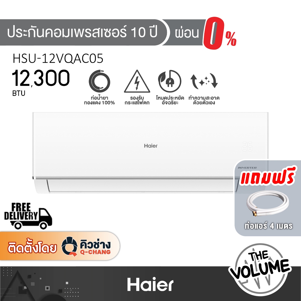 Haier แอร์ติดพนัง ขนาด 12,300 BTU รุ่น HSU-12VQAC05 ระบบ Inverter