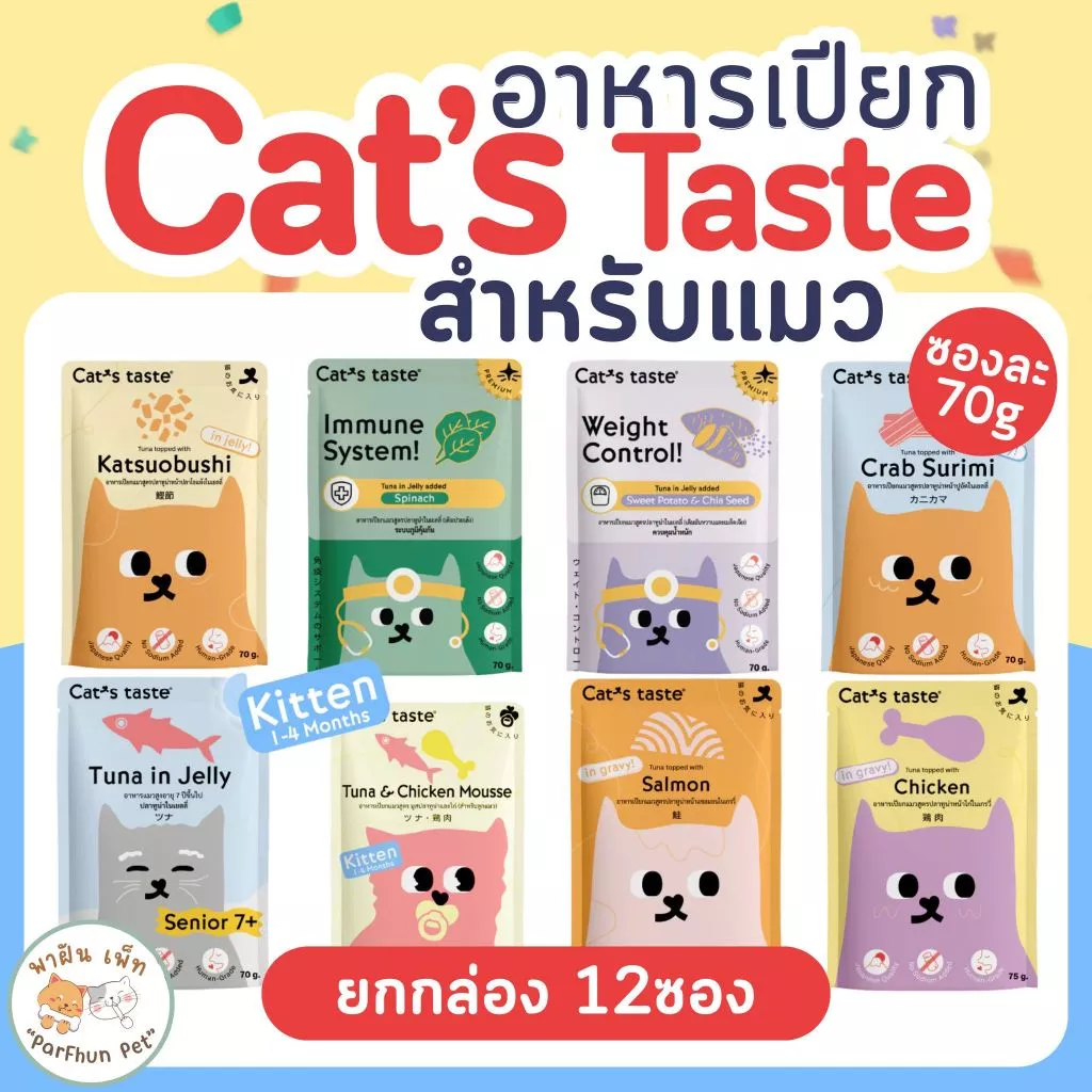 [ยกกล่อง 12ซอง] อาหารแมว Cat's Taste อาหารเปียกแมว แคทเทสต์ ทูน่า ในเยลลี่ 70g