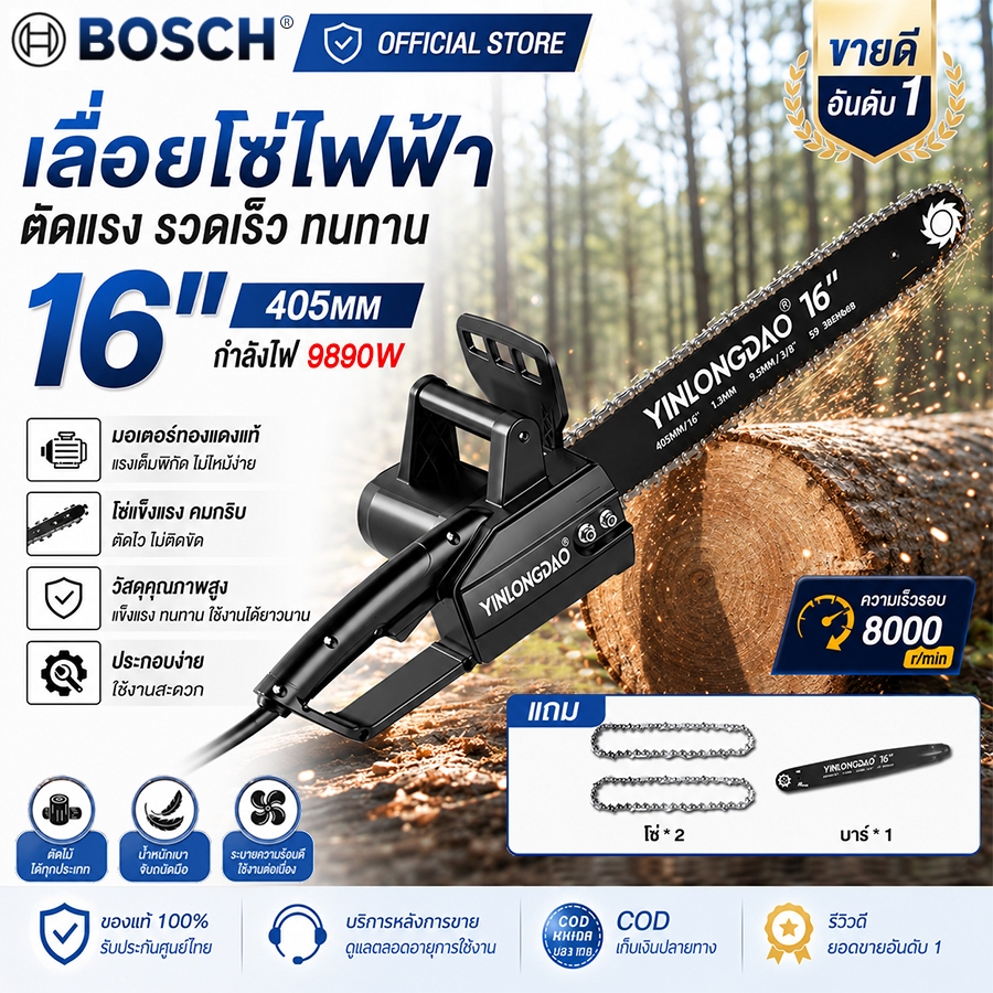 【รับประกัน 10ปี】เลื่อยไฟฟ้า 16นิ้ว 9890W พ่นน้ำมันอัตโนมัติ ตัดต้นไม้ใหญ่70cmใน1วินาที เลื่อยโซ่ไฟฟ้า เครื่องตัดไม้