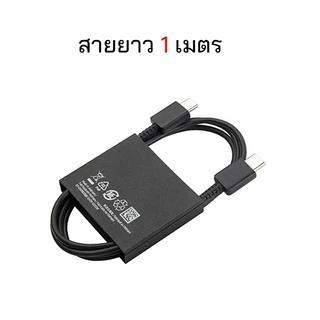 สายชาร์จ c to c ของแท้ สำหรับ samsung ใช้ได้ทุกรุ่น แท้ ของใหม่ แยกมาจากเครื่อง ยาว 1 เมตร รุ่น EP-DN980 USB-C 3A type c