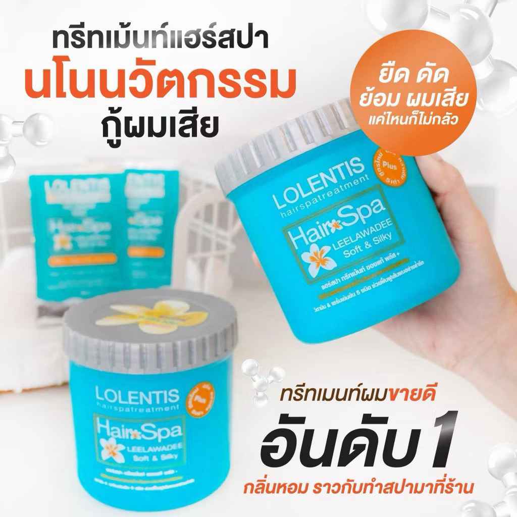 ลอแลนติส แฮร์สปา ทรีทเม้นท์นาโน หมักผม