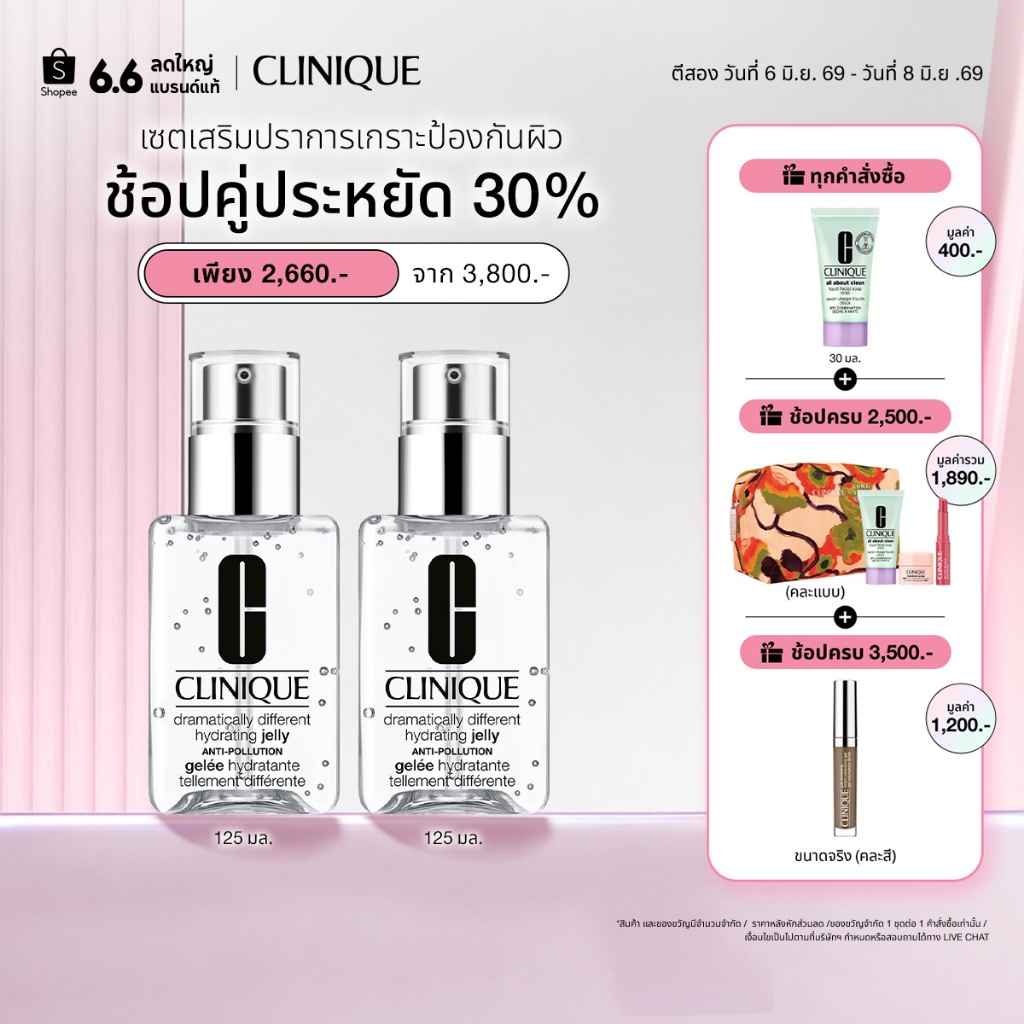 [Saving 30%] DUO คลีนิกข์ Clinique Dramatically Different™ Moisturizing With Pump 125ml
