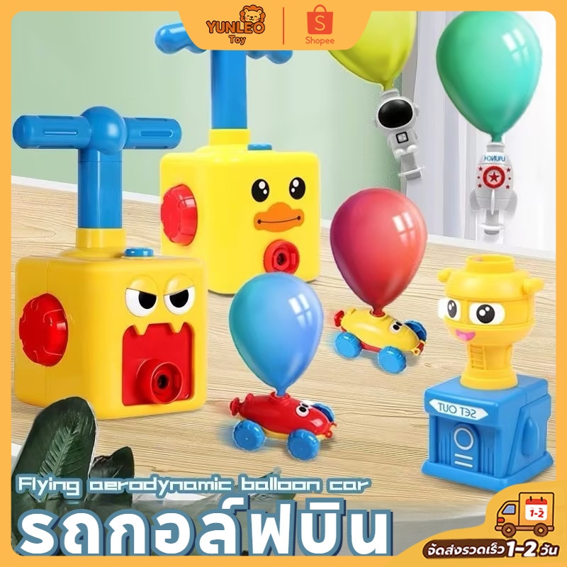 รถปั๊มบอลลูนสนุกๆ ที่ใช้พลวัตอากาศ ของเล่นพัฒนาสมองสำหรับเด็ก เหมาะเป็นของขวัญให้เด็ก พร้อมลูกโป่ง【สินค้าพร้อมส่ง】