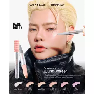 พร้อมส่ง!! มีครบทุกเบอร์ 😊 CATHY DOLL Dare Dolly เคที่ดอลล์ แดร์ดอลลี่ ดอลลี่อาย 2 หัว จบในแท่งเดียว
