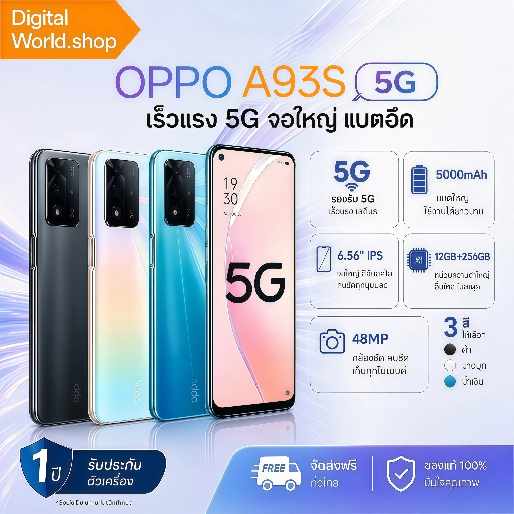 จัดส่งทันที Oppo A93s 5G: หน้าจอ 90Hz, แรม 12GB, หน่วยความจำในเครื่อง 256GB, แบตเตอรี่ 5000mAh, การรับประกัน 12 เดือน