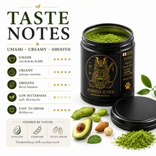 ICHIGO ICHIE Premium Matcha Kyoto Japan 30g | มัทฉะญี่ปุ่นพรีเมียม ถั่วชัด ดื่มง่าย ไม่ขมฝาด ชงเพียว ลาเต้ น้ำมะพร้าว