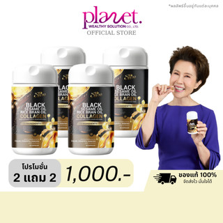 [ 2 แถม 2 ] รวงทอง Black Sesame Oil Rice Bran Oil Collagen น้ำมันงาดำรำข้าว คอลลาเจน 13 สารสกัด