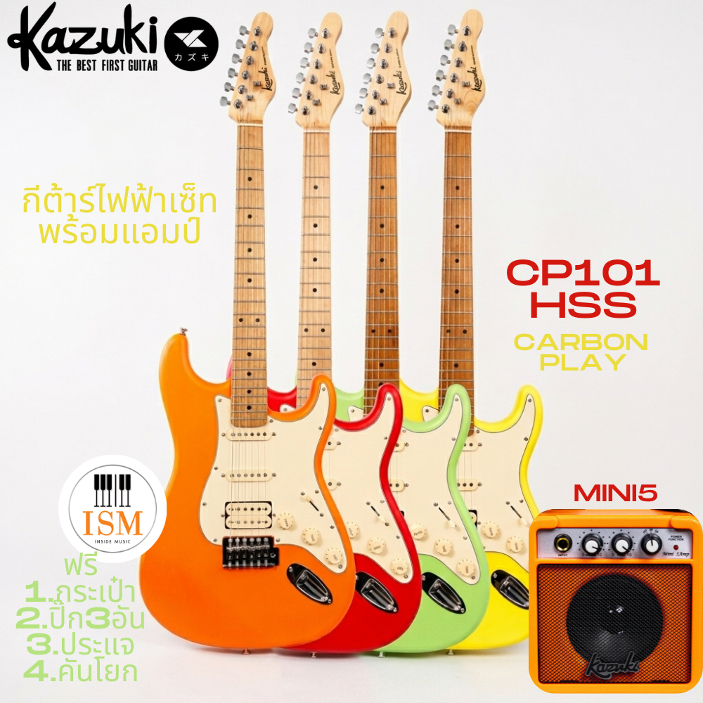 Kazuki เซ็ทสุดคุ้ม กีต้าร์ไฟฟ้า Electric Guitar Combo Set