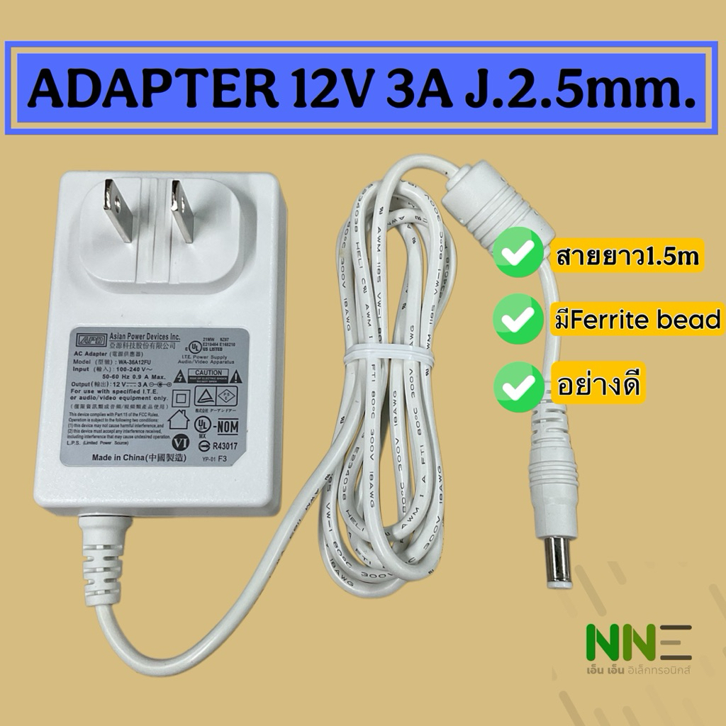 ADAPTER 12V 3A J.2.5mm อย่างดี แอมป์เต็ม  มีFerrite bead ตัวลดสัญญานรบกวน ใช้กับอุปกรณ์ไฟฟ้าได้หลากห
