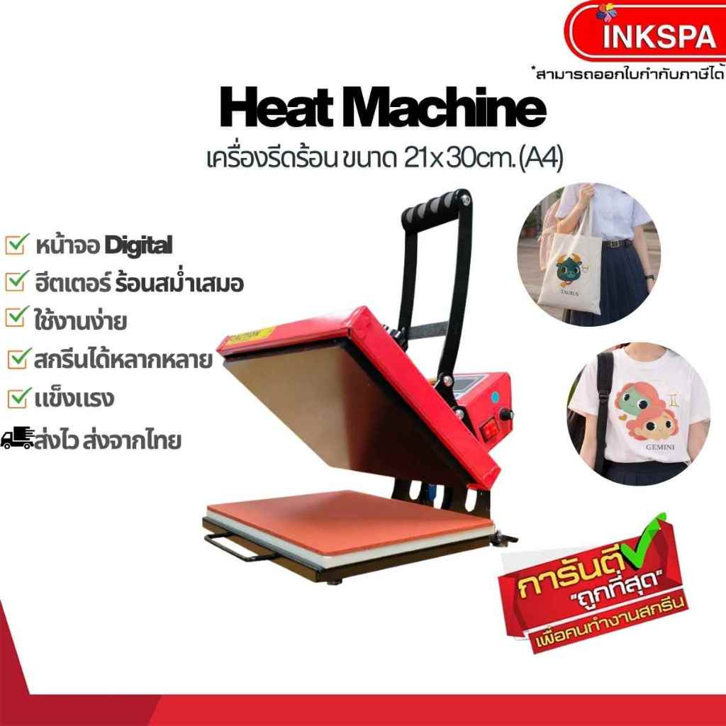เครื่องสกรีนเสื้อ เครื่องรีดร้อน A4 heat press  เครื่องรีดงานDFT / Sublimation /Flex Heat Machine