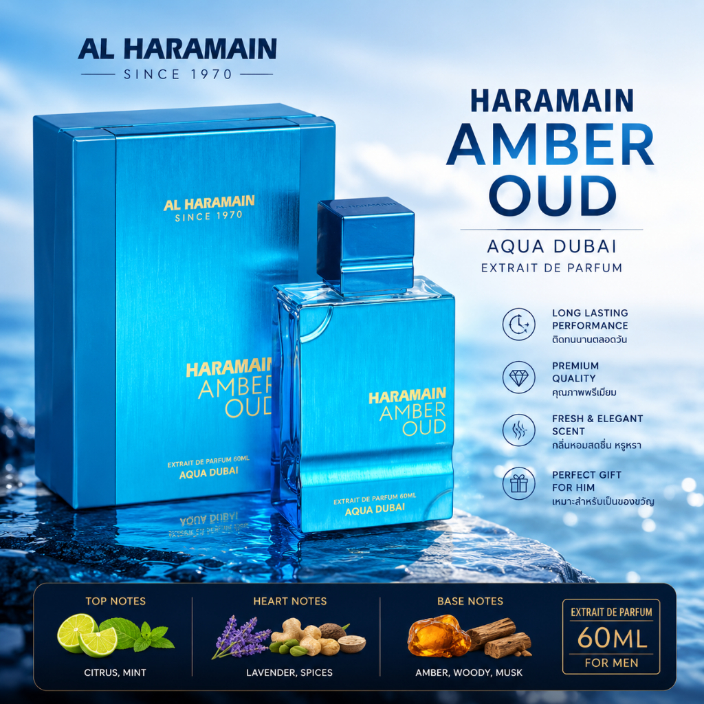 AL HARAMAIN Amber Oud Aqua Dubai Extrait De Parfum 60ml น้ำหอมผู้ชาย กลิ่น Fresh Aquatic ติดทนนาน