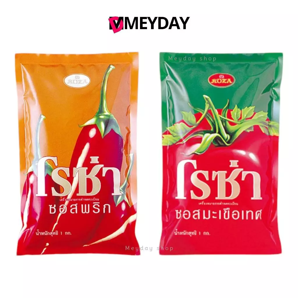 Roza โรซ่า - ซอสพริก และ โรซ่า ซอสมะเขือเทศ (แบบถุง 1 kg)
