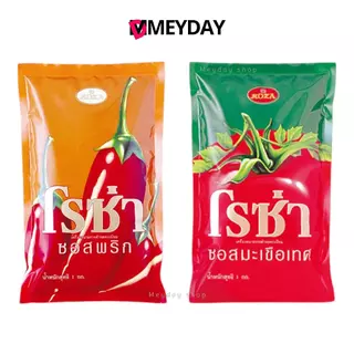 Roza โรซ่า - ซอสพริก และ โรซ่า ซอสมะเขือเทศ (แบบถุง 1 kg)