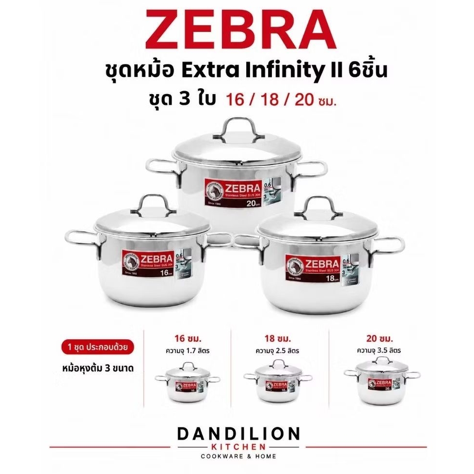 ชุดหม้อตราหัวม้าลายรุ่น Extra  Infinity ll ได้หม้อ3เบอร์ หนา3ชั้นใช้ได้กับทุกหัวเตา หม้อชุด หม้อสเตนเลส