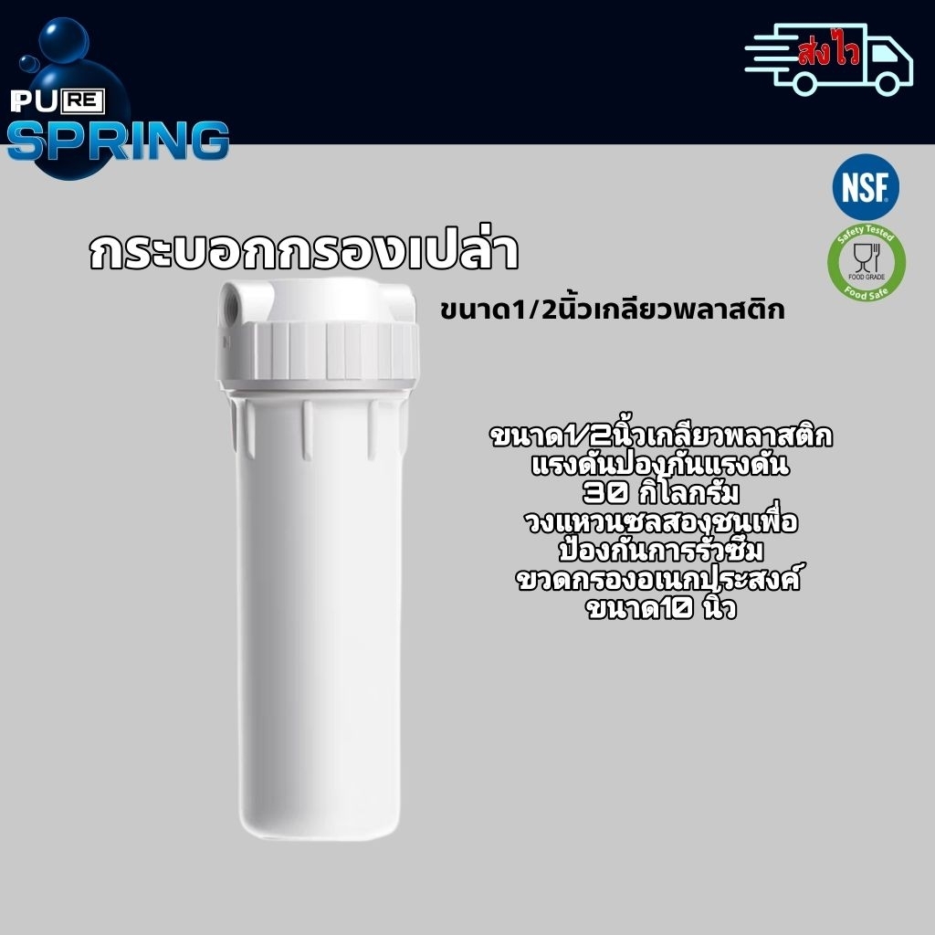 กระบอกกรองเปล่าไม่มีอุปกรณ์เสริมขนาด10นิ้วเกลียวพลาสติก2หุน1/4นิ้วและ1/2นิ้ว